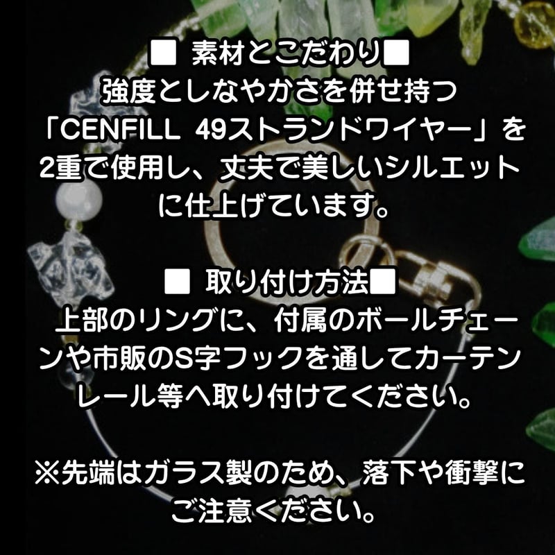 オリジナル天然石サンキャッチャー】「Fairy blink～妖精の瞬き