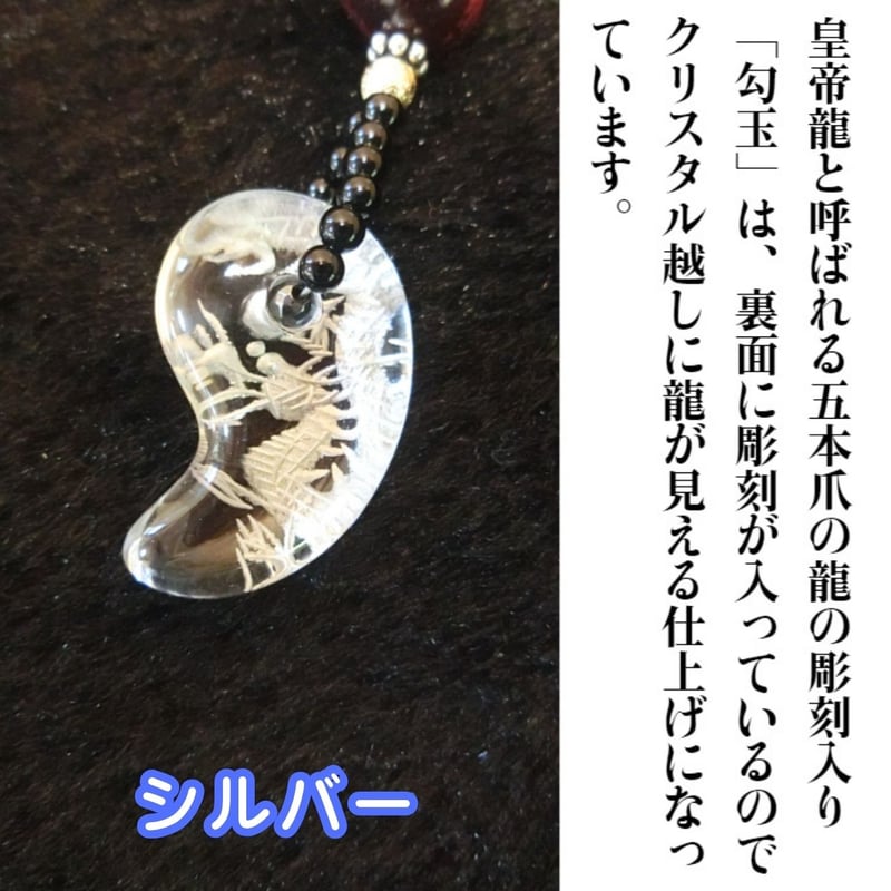オリジナル御守り・根付】不屈のドラゴン2 | 天然石アクセサリー彩雅〜sae