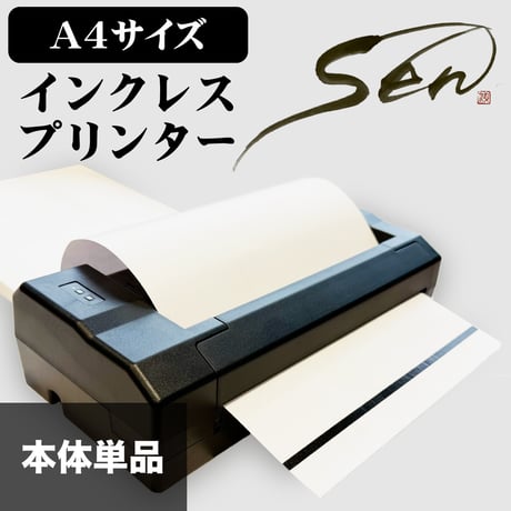 A4サイズ感熱式（サーマル）プリンターSen本体単品