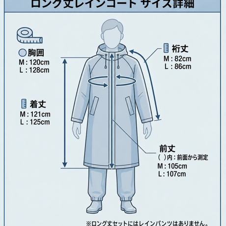 【数量限定先行出荷】 雨用心 ロング丈２点セット（ミストブルー）