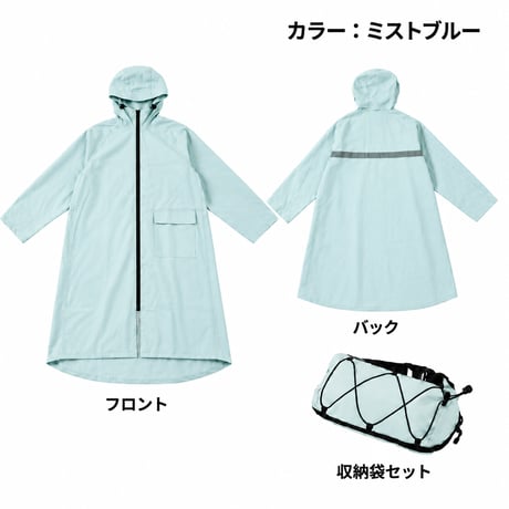 【数量限定先行出荷】 雨用心 ロング丈２点セット（ミストブルー）
