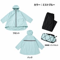 【数量限定先行出荷】 雨用心 ショート丈３点セット（ミストブルー）