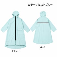 【予約販売】 ロング丈レインコート（ミストブルー）