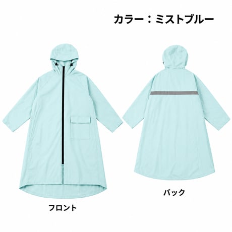 【予約販売】 ロング丈レインコート（ミストブルー）