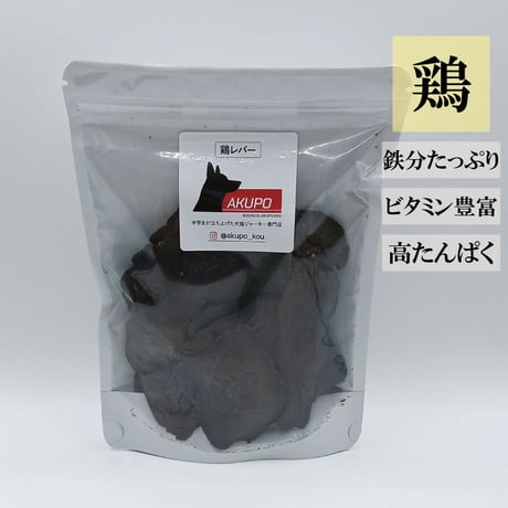 鶏レバージャーキー 100g 無添加 犬用おやつ 【AKUPO】