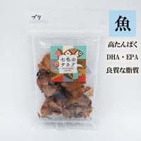 天然ブリジャーキー 25g 無添加 犬用おやつ 【七色のサカナ】