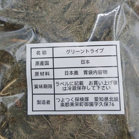 グリーントライプ 15ｇ 犬用おやつ 【つよつく探検隊】