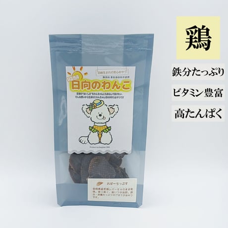 ればーちっぷす 40g 無添加 犬用おやつ 【日向のわんこ】