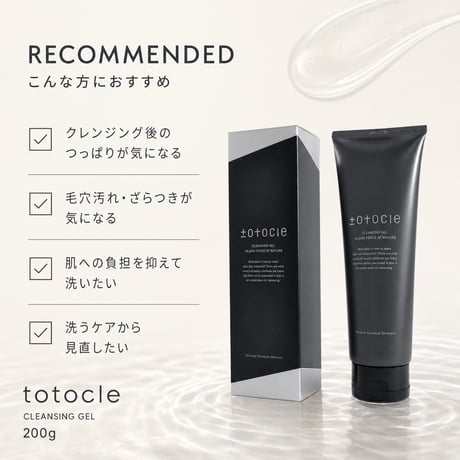 totocle（トトクレ）クレンジングジェル 400g
