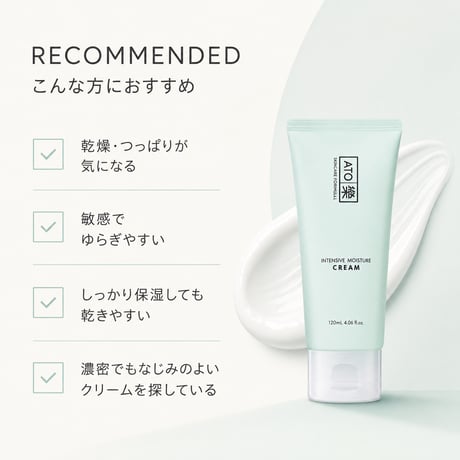 ATO楽 インテンシブ モイスチャークリーム 120mL