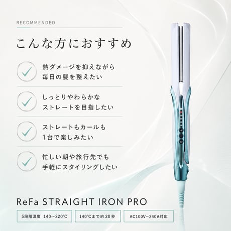 リファストレートアイロン プロ