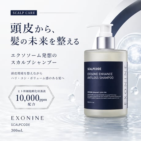 エクソナイン スカルプコード エクソソーム エンハンス アンチロスシャンプー 300mL