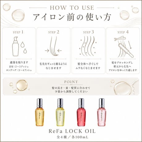 ReFa ロックオイル 100mL