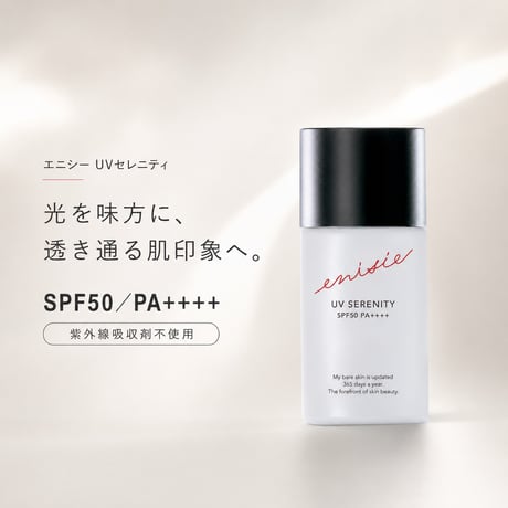 エニシー UVセレニティ 30mL SPF50／PA++++