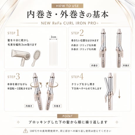 Refa カールアイロンプロ＋