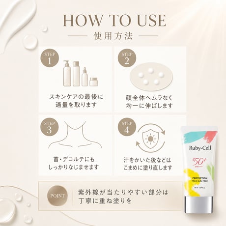 ルビーセル プロテクション マイルドサンミルク 50mL SPF50+／PA++++
