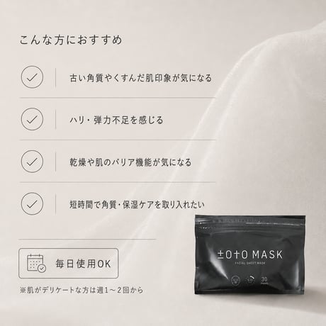 totoMASK（トトマスク）フェイシャルシートマスク 30枚入り