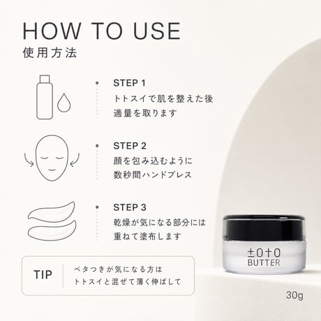 totoBUTTER（トトバター）30g