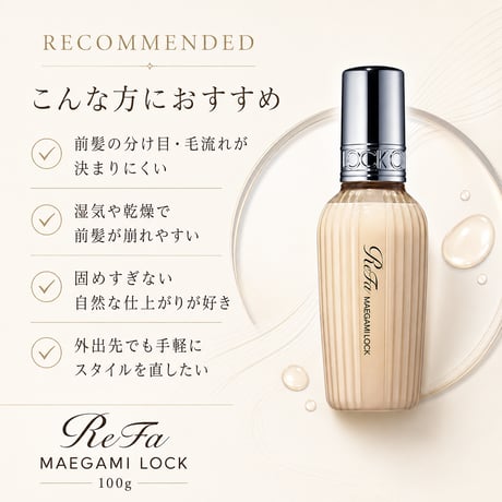 ReFa マエガミロック 100g