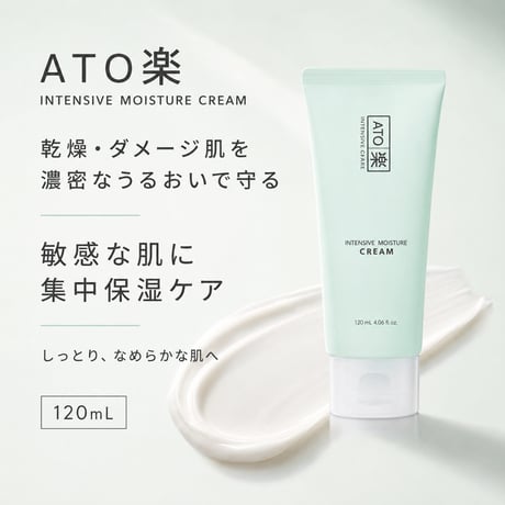 ATO楽 インテンシブ モイスチャークリーム 120mL