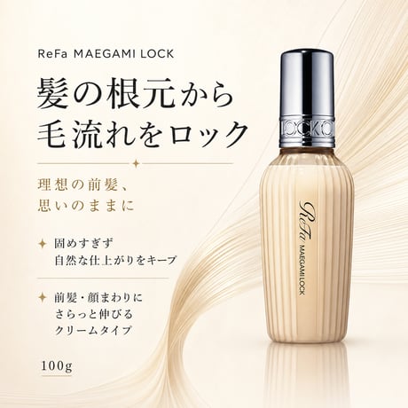 ReFa マエガミロック 100g