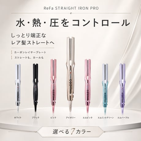 リファストレートアイロン プロ