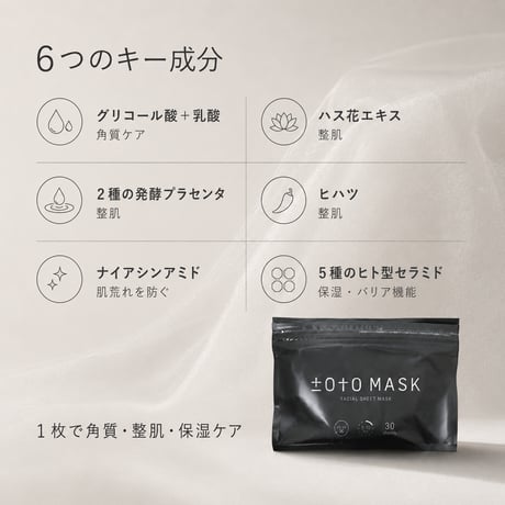totoMASK（トトマスク）フェイシャルシートマスク 30枚入り