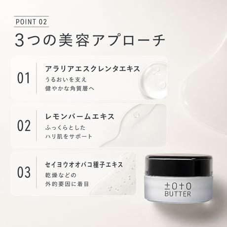 totoBUTTER（トトバター）30g