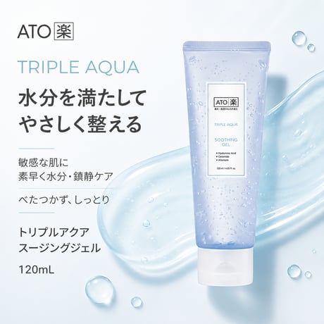 ATO楽 トリプルアクア スージングジェル 120mL