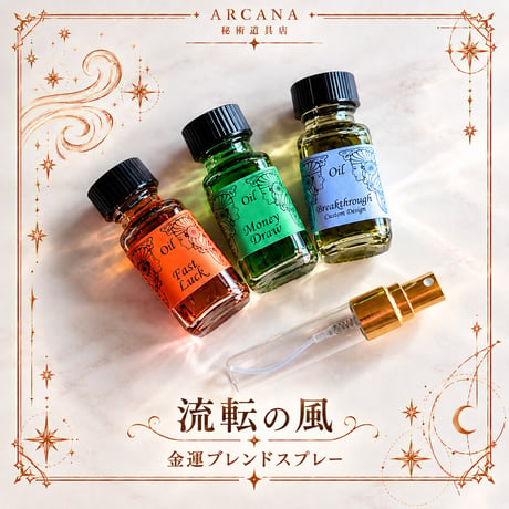 アンシェントメモリーオイル | STORES