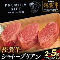 【送料無料】佐賀牛 シャトーブリアン ステーキ | 冷凍 牛肉 黒毛和牛 ヒレ 高級 ギフト 通販