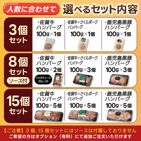 ★食べ比べがお得★佐賀牛 黒豚 さくらポーク 「ハンバーグ 3種セット」 冷凍 牛肉100％ 豚肉 おすすめ 人気 ギフト 通販【1個100g】選べる 3個/8個ソース付/15個