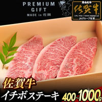 佐賀牛 イチボステーキ | 冷凍 牛肉 黒毛和牛 イチボ肉 赤身 霜降り 高級 ギフト 通販