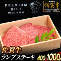 佐賀牛 ランプステーキ | 冷凍 牛肉 黒毛和牛 ランプ肉 赤身 高級 ギフト 通販