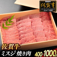 佐賀牛 ミスジ 焼肉 | 冷凍 牛肉 黒毛和牛 ミスジ肉 霜降り 高級 ギフト 通販