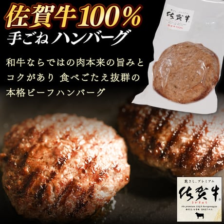佐賀牛ハンバーグ 140g | 冷凍 牛肉100％ 国産 手ごね 人気 おすすめ ビーフ 通販【選べる 1個～10個】