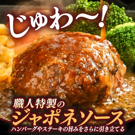 ジャポネソース 280g 国産玉ねぎ 和風 ステーキ ハンバーグ おすすめ 人気 ギフト 通販