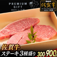 佐賀牛 ステーキ 3種食べ比べセット | 冷凍 牛肉 黒毛和牛 ランプ イチボ ミスジ 高級 ギフト 通販