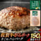 佐賀牛とさくらポークハンバーグ 150g 冷凍 牛肉 豚肉 おすすめ 人気 ギフト 通販