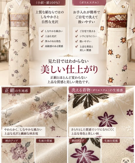 【正絹風着物×帯SET】トールサイズ　上品なクリーム色 花柄小紋 着物＆帯セット｜洗える着物 おしゃれ着 和装 お稽古 お出かけ　らくらく着物