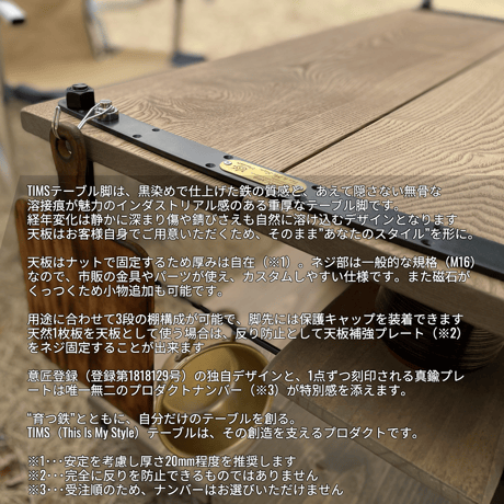 TIMS TABLE LEGS（２脚セット）