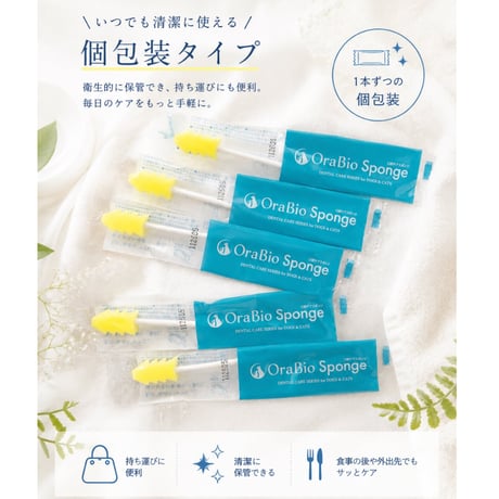 OraBio Sponge（オーラバイオスポンジ）歯石になる前の”ぬめり”取りに