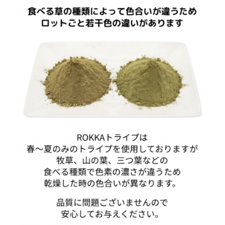 ROKKA エアドライ 鹿トライプふりかけ
