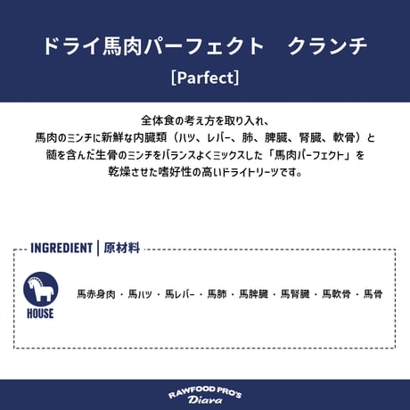 ドライ馬肉パーフェクト クランチ 5連パック