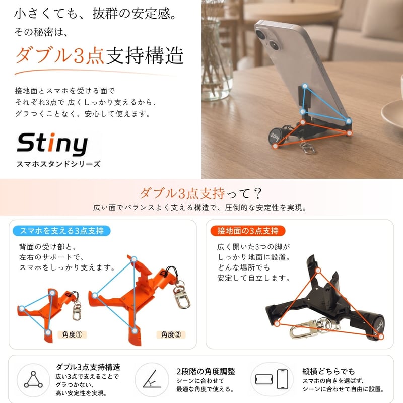 スマホスタンド Stiny / Smartphone stand 