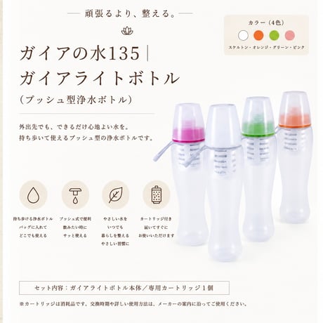 ガイアの水 | STORES