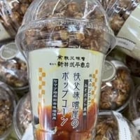 新井武平商店（ヤマブ）秩父味噌屋のポップコーン みそポテト風味｜秩父名物・秩父味噌使用・昭和5年創業