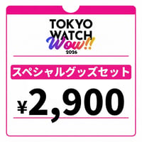 【公式チケット（前売り券）＋スペシャルグッズセット】TOKYO WATCH WOW!! 2026