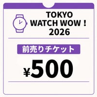 【前売チケット】TOKYO WATCH WOW!! 2026