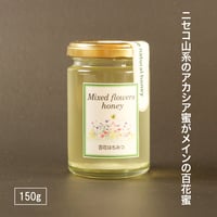 【ニセコの山の恵み】ハチミツ（百花）150g